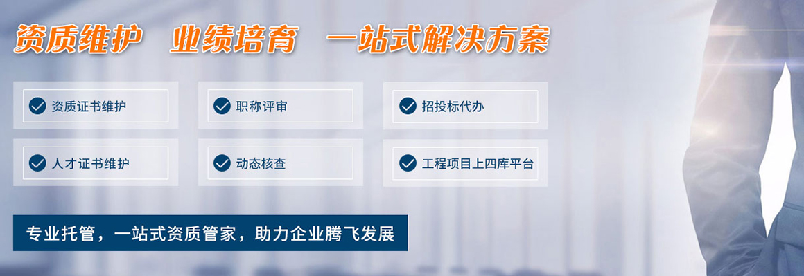 資質(zhì)證書(shū)維護(hù)，資質(zhì)解決方案