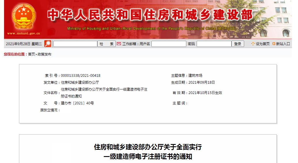 一級建造師實(shí)行電子證書，明年開始紙質(zhì)證書作廢