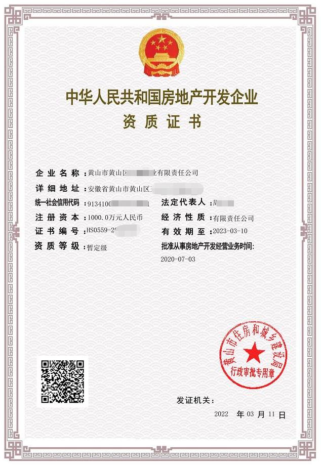 房地產(chǎn)資質(zhì)需要交多久的社保？