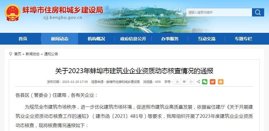 蚌埠又起資質(zhì)動(dòng)態(tài)核查，若核查人員不夠，建筑企業(yè)要怎么處理