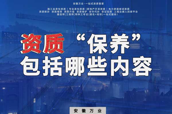 資質(zhì)到手后，后期“保養(yǎng)”也很重要！